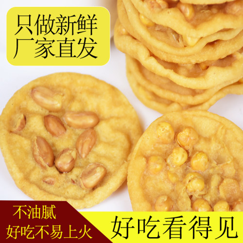 江西赣州特产豆巴子月亮巴花生粑赣南客家油炸锅巴零食小吃铁勺饼 - 封面