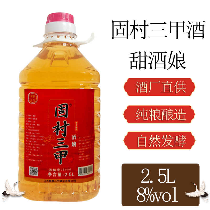 宁都固村三甲米酒自然发酵糯米酒甜酒醪糟江西低度月子米酒甜酒酿