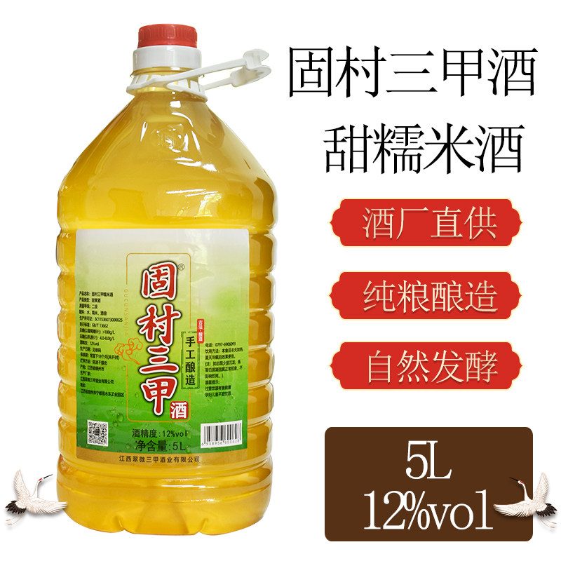 宁都固村三甲酒江西米酒纯糯米酒客家甜酒酿月子米酒醪糟汁10斤装