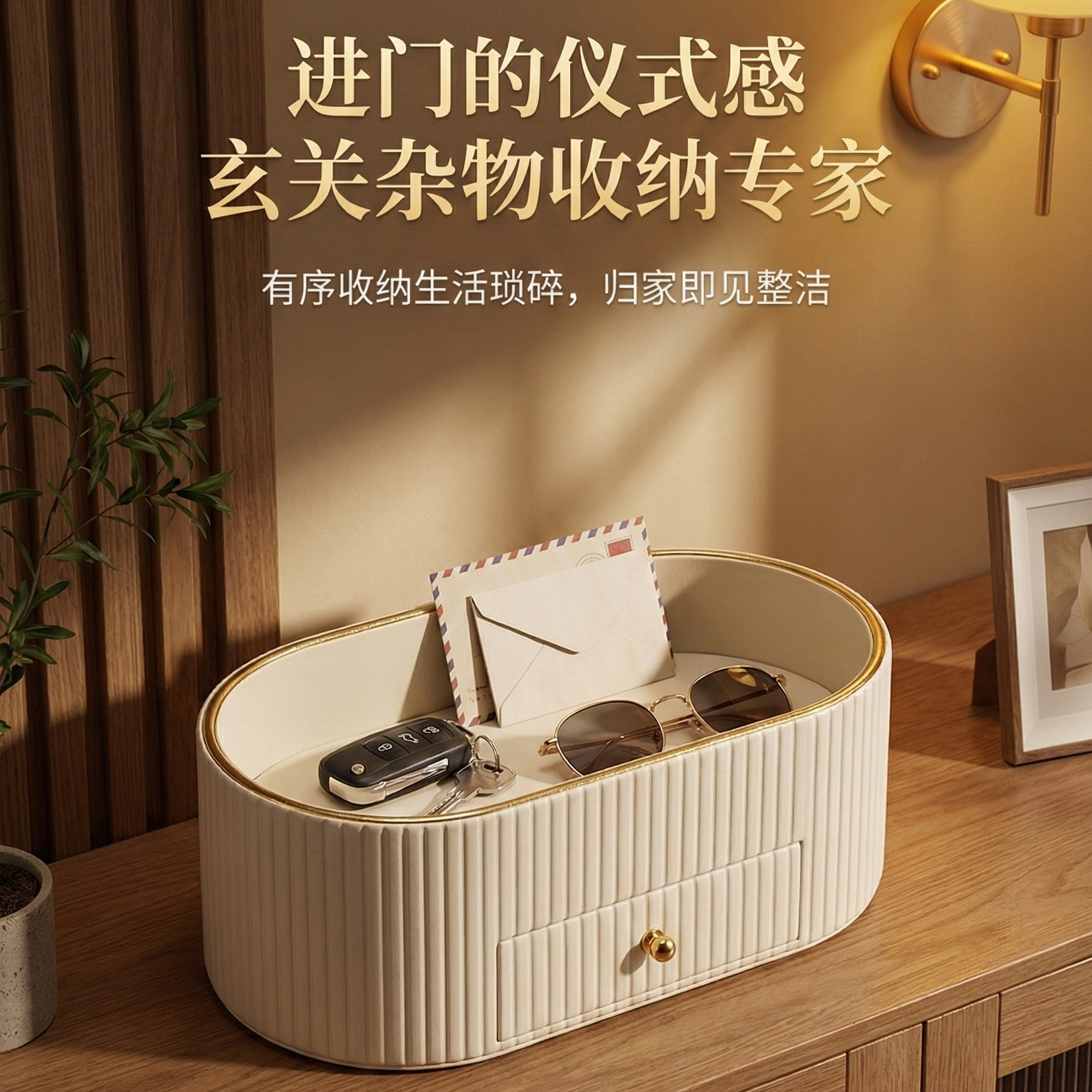 奶油轻奢风桌面收纳盒双层抽屉式玄关杂物储物盒高颜值