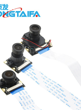 适配树莓派夜视头模块500万OV5647芯片70度3.6MM镜头CAM002