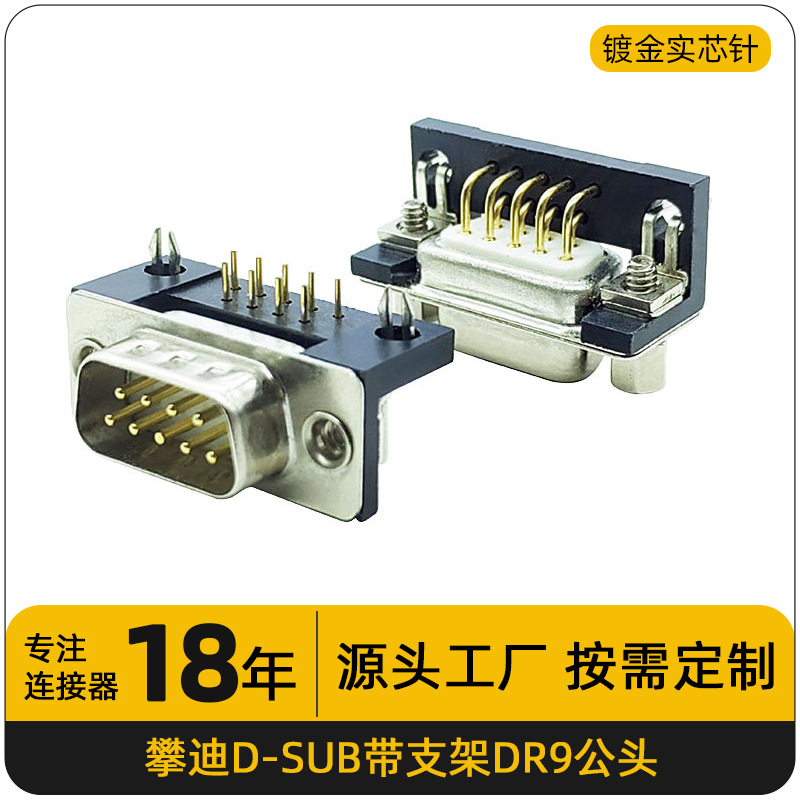 实芯9针RS232串口接头 DR9公头铆合插板式免焊快速接线端子连接器