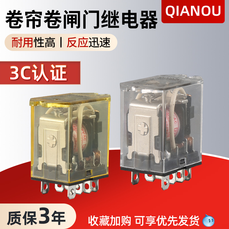 电动卷帘卷闸门中间继电器电磁8脚JQX-13F JH1304 HF AC220V