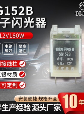 sg152b通用透明壳三插汽车闪光继电器12/24v智能电子闪光器led灯