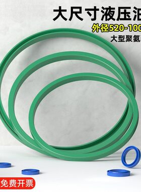 大型液压油封聚氨酯ODU/YXD外径520-1000油缸密封圈UR绿色大D