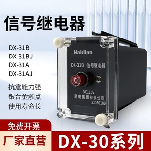 可定制信号继电器DX 31A直营国网标准 31B直流交流DX