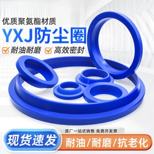 320 液压油缸聚氨酯油封防尘圈YXJ型密封圈液压油封大全内径8