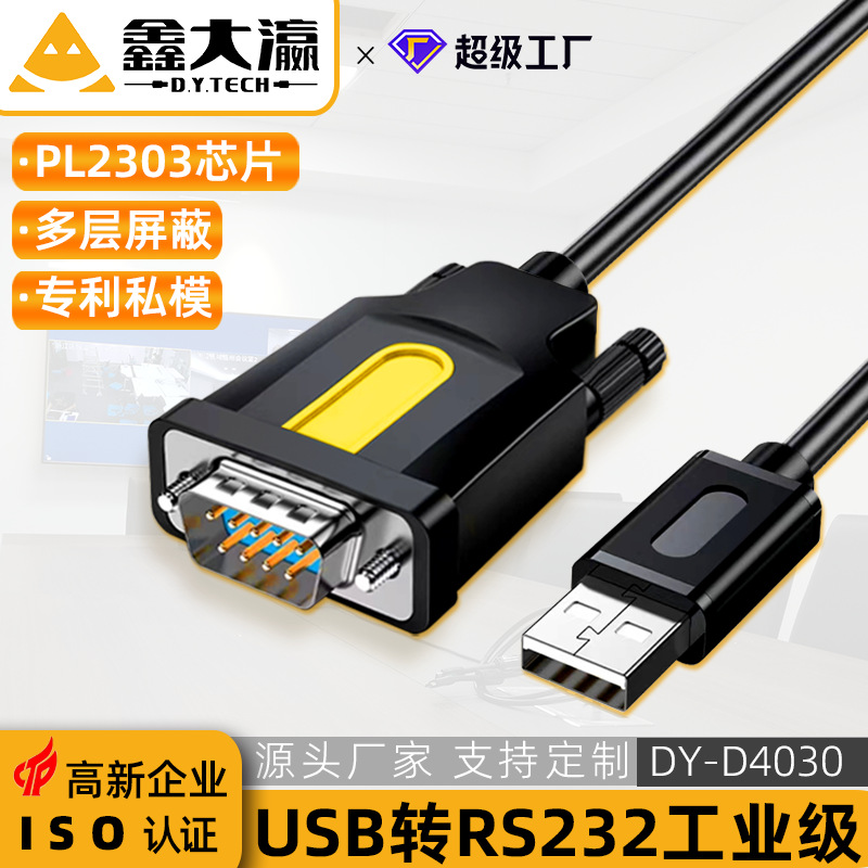 USB转RS232串口线原装PL2303工业级转换器DB9九针com口连接线