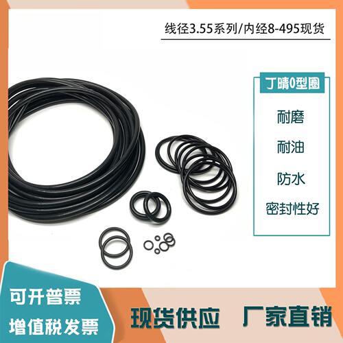 优质丁晴O型垫圈线径3.55*内经8-495/50/100/150/200/250/300/450