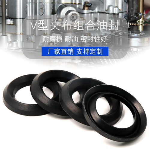 耐磨v型o橡胶夹布油封活塞杆用橡胶加布骨架组合油封
