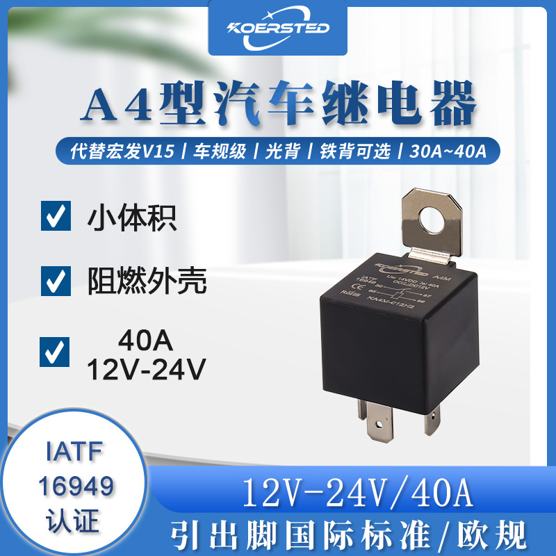 小体积40A汽车继电器铁背大灯喇叭空调改装通用12V24V防水继电器