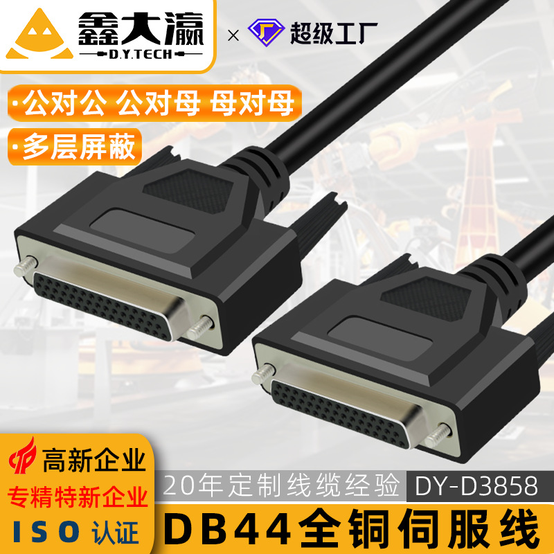 db44连接线 hdb44串口连接线针伺服工控机械工业控制cnc编程线