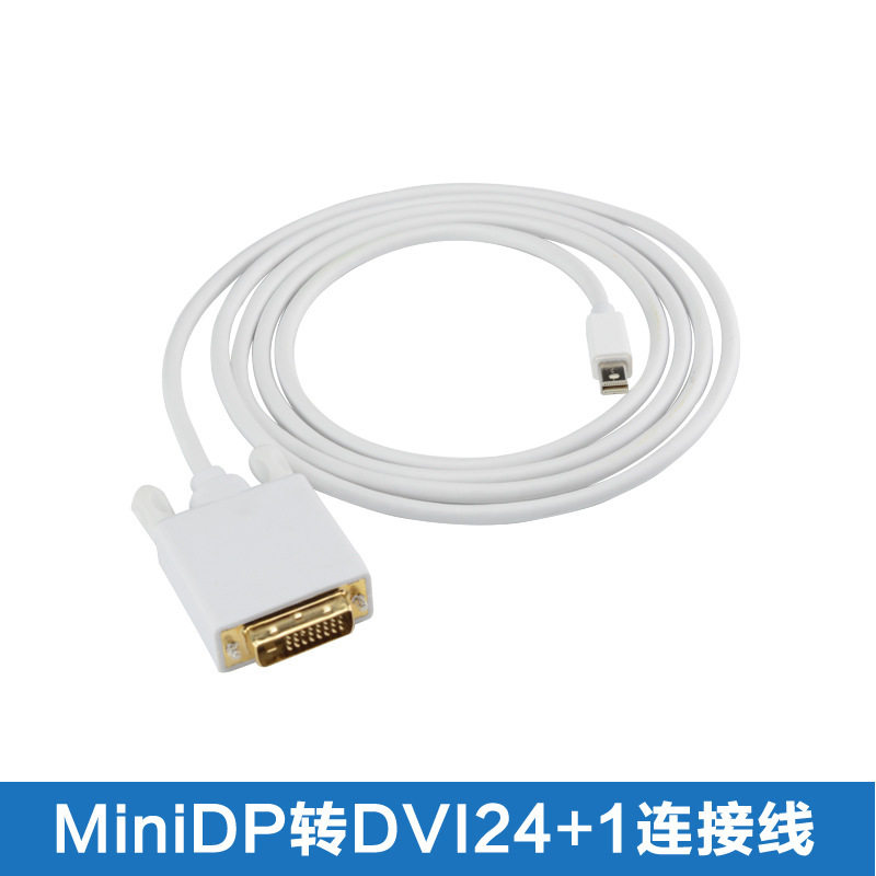 mini DP转DVI转接线 迷你dp转DVI连接线 笔记本雷电接显示器投影