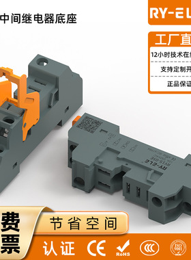 荣越IEDC电磁RJ1S系列底座薄型功率继电器大功率5脚