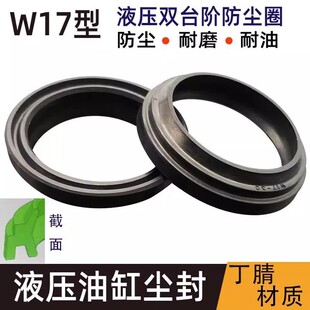双台阶型W17型ADA型防尘液压密封圈油缸油封防尘圈高温密封圈
