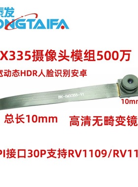 IMX335高清头模组500万2K宽动态HDR 支持RV1109/1126