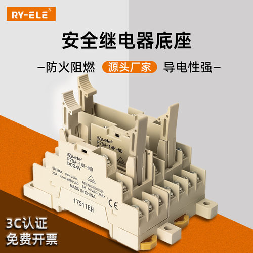 厂家直销安全中间继电器P7SA-10(14)F-ND底座HH62P插座导轨