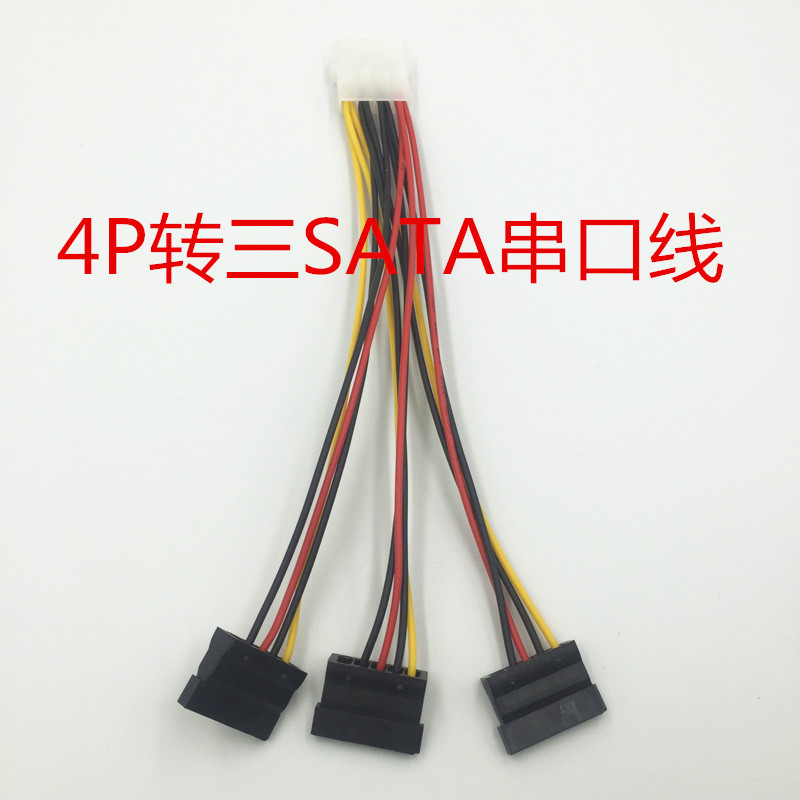 IDE电源线转SATA一分三 大4Pin公转SATA一拖三 串口硬盘一分三线