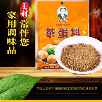 武玉林茶蛋料20克煮料煮茶叶蛋