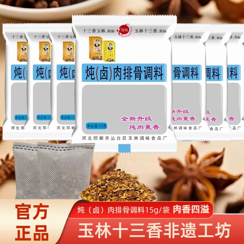 武玉林炖肉料15g卤排骨猪肘猪蹄猪头肉鸡鸭鹅牛羊鱼肉调味料正品,粮油调味/速食/干货/烘焙,香辛料/干调类,淘宝优惠券,粉丝福利购,淘宝优惠卷