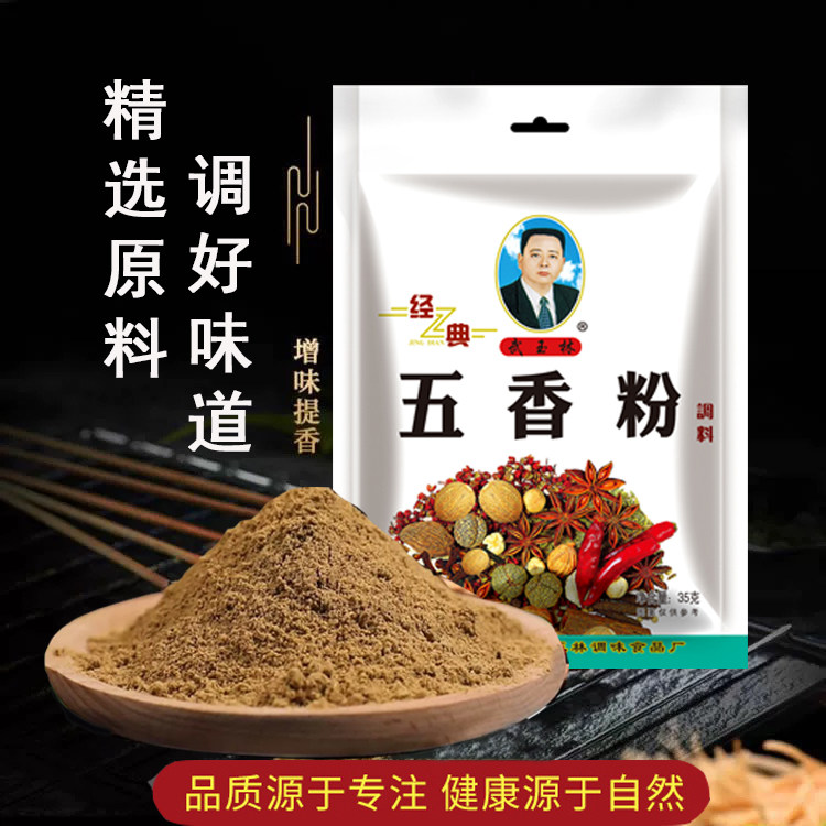 武玉林五香粉炒菜调馅烧饼花卷麻辣鱼火锅卤菜风味小吃调料35克,粮油调味/速食/干货/烘焙,香辛料/干调类,淘宝优惠券,粉丝福利购,淘宝优惠卷