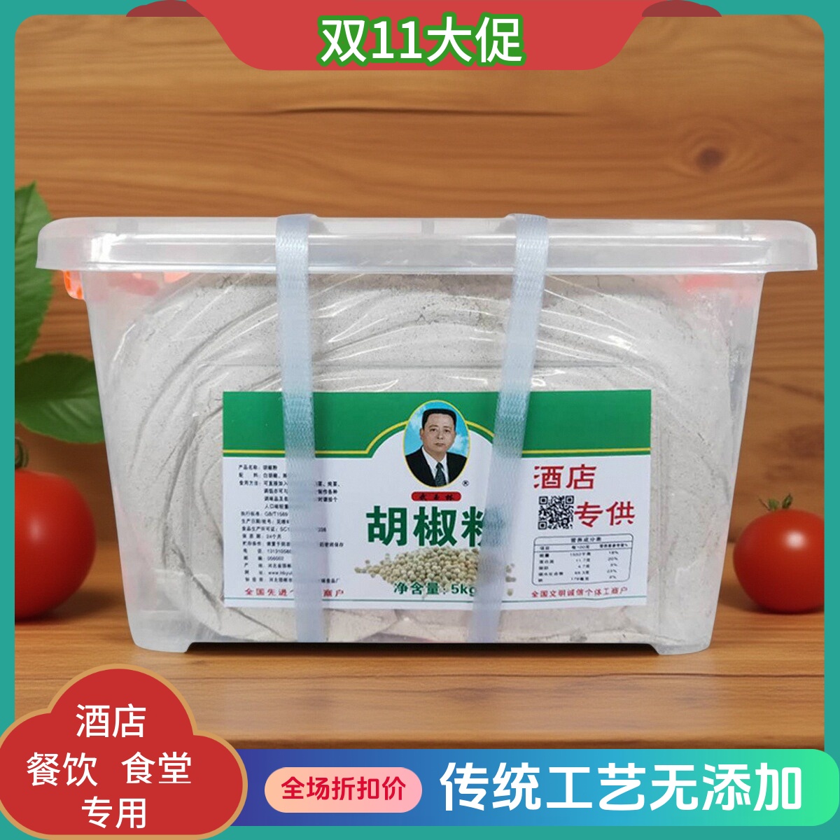 玉林胡椒粉盒装炒菜调料