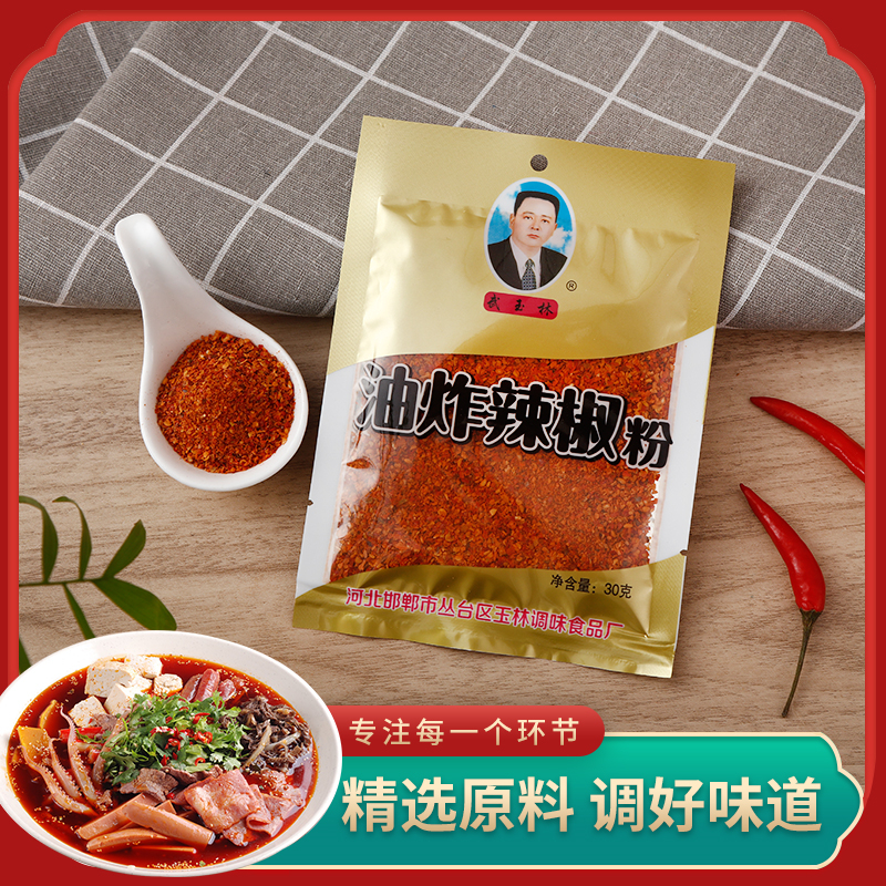 武玉林油炸辣椒面干辣椒面香辣烧烤凉拌炒菜米线辣子料