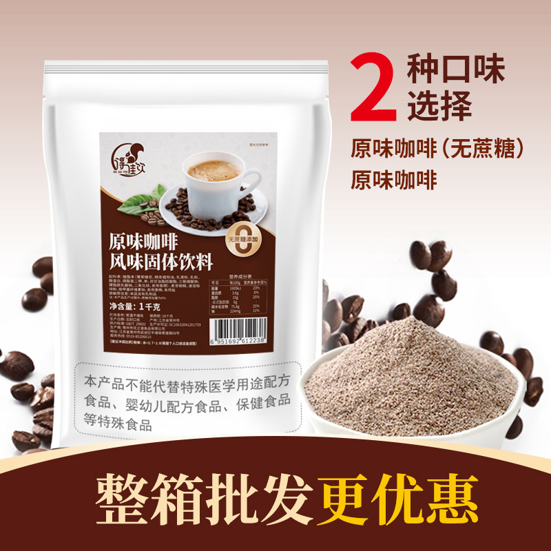 1kg速溶咖啡粉原味袋装冲饮商用奶茶咖啡饮料机一体机餐饮原料,咖啡/麦片/冲饮,速溶咖啡,淘宝优惠券,粉丝福利购,淘宝优惠卷