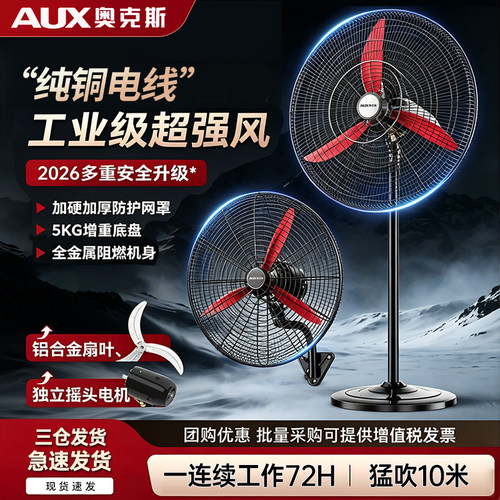 奥克斯工业电风扇商用落地扇大功率工厂车间强力大风扇摇头牛角扇