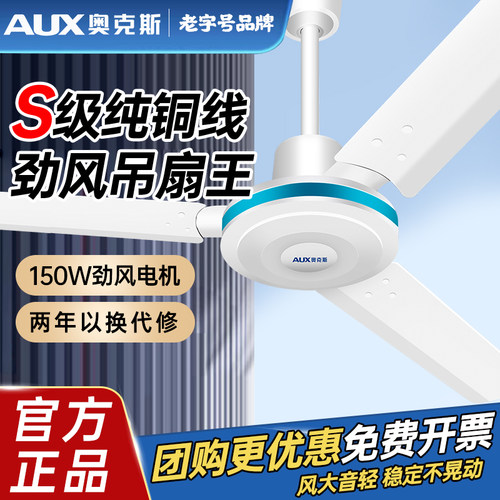 奥克斯家用纯铜芯大风力吊扇
