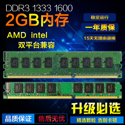 各种品牌 DDR3 2G 4G 1333/1600台式电脑 内存条全兼容三代双通8G