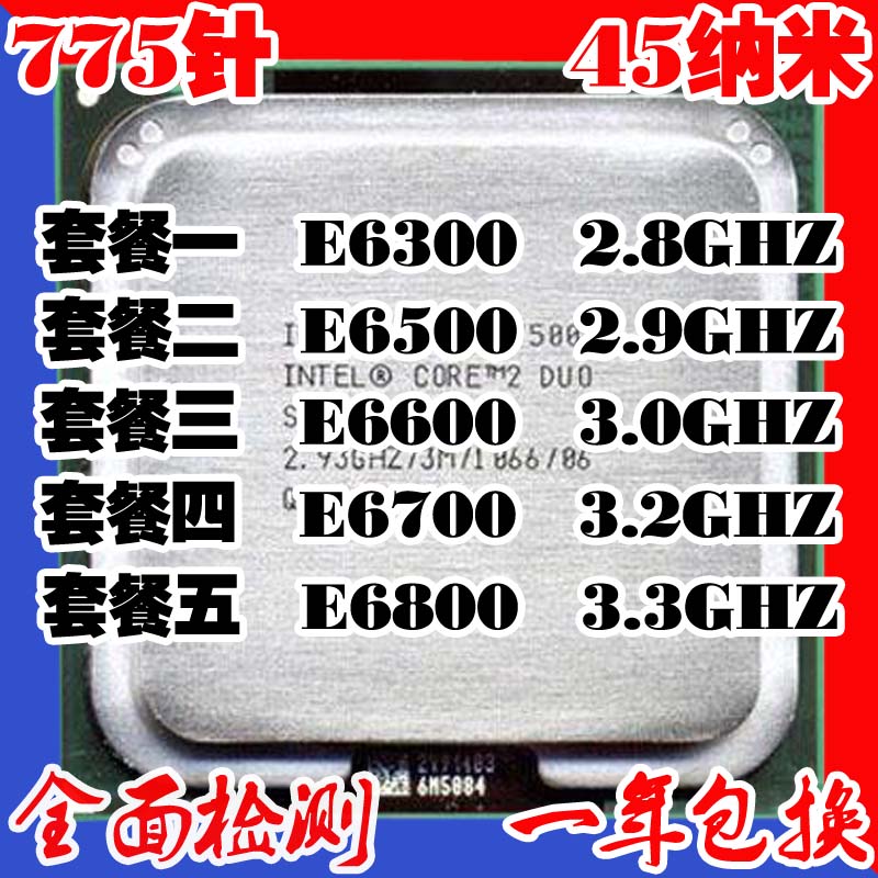 Intel奔騰雙核E6300 E6500 E6700散片775針CPUE6800上G31/G41/P31