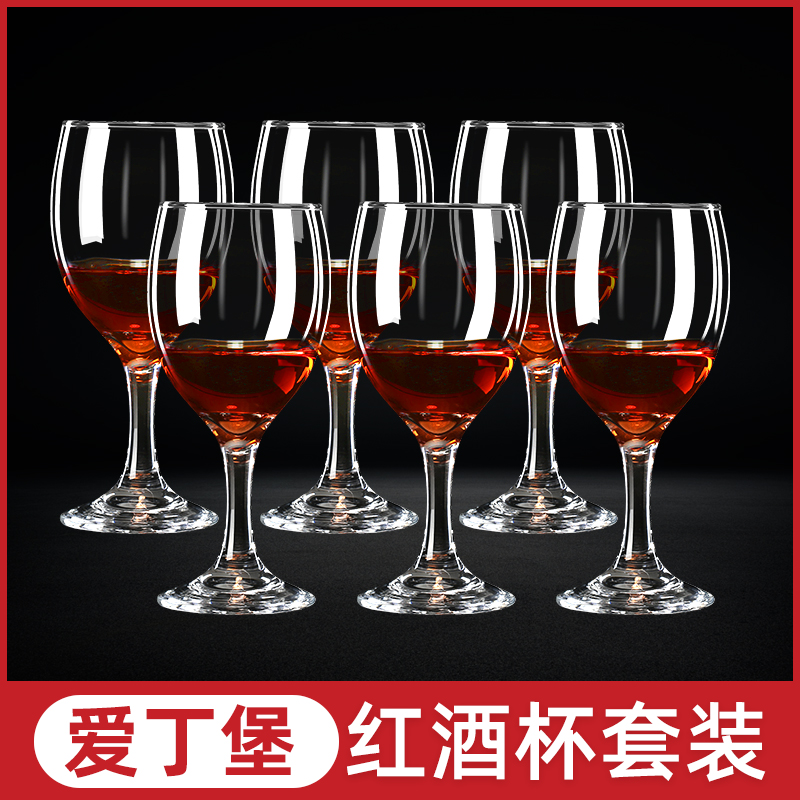 特价红酒杯葡萄酒杯高脚杯白酒杯玻璃杯6只装玻璃红酒杯套装家用