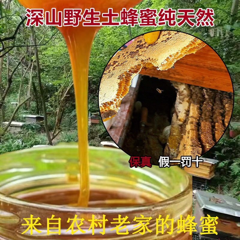 深山蜂蜜纯正天然农家百花蜜成熟野生土蜂蜜正品0添加高活性原蜜