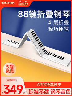 美派可折叠电子钢琴88键盘便携式初学者家用成年练习专业手卷琴49