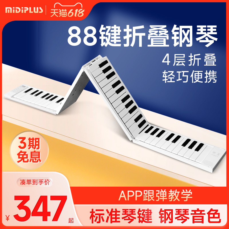 美派可折叠电子钢琴88键盘便携式初学者家用成年练习专业手卷琴49