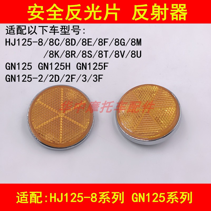HAOJUE HJ125-8 스즈키 프린스 GN125 오토바이 프론트 쇼크 업소버 리플렉터 프론트 포크 반사판에 적합