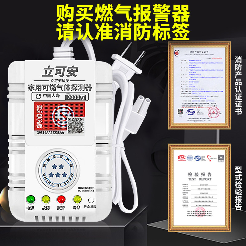 3c认证燃气报警器家用厨房液化气煤气可燃气体报警装置天然气警报
