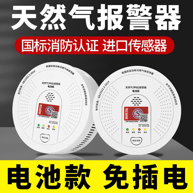 燃气报警器电池款天然气探测器煤气防泄漏无线家用厨房自动切断阀
