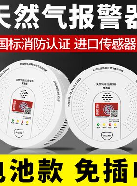 燃气报警器电池款天然气探测器煤气防泄漏无线家用厨房自动切断阀