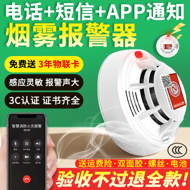 派安智能烟雾报警器消防家用商用远程连手机WIFI4G联网烟感应报警