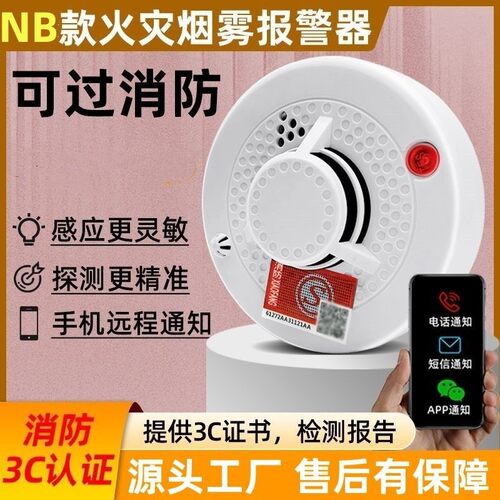 NB联网智能烟雾报警器连手机打电话烟感器远程报警通知看仓库看家