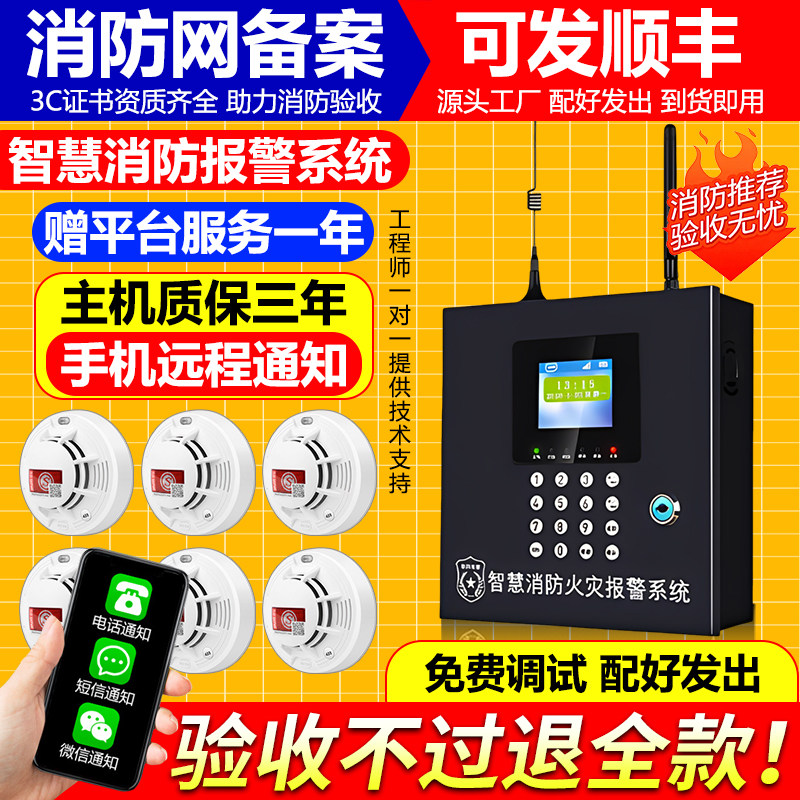 派安无线烟雾报警器工厂消防专用主机联网火灾烟感应自动报警系统图片
