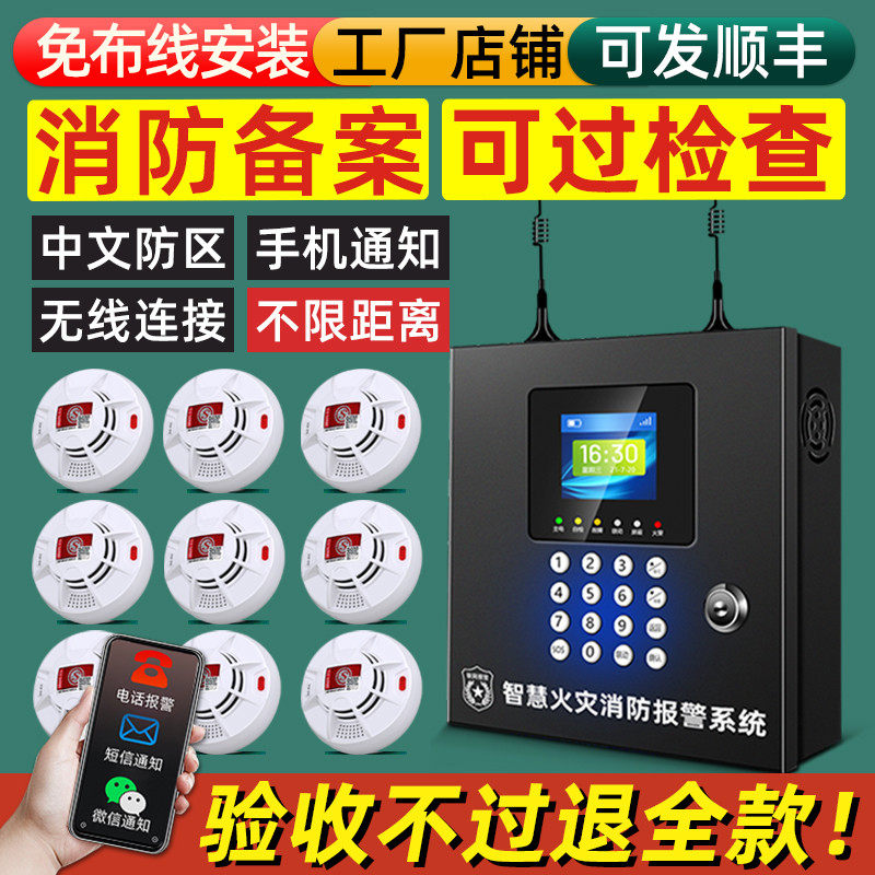 派安无线烟雾报警器工厂消防专用主机联网火灾烟感应自动报警系统