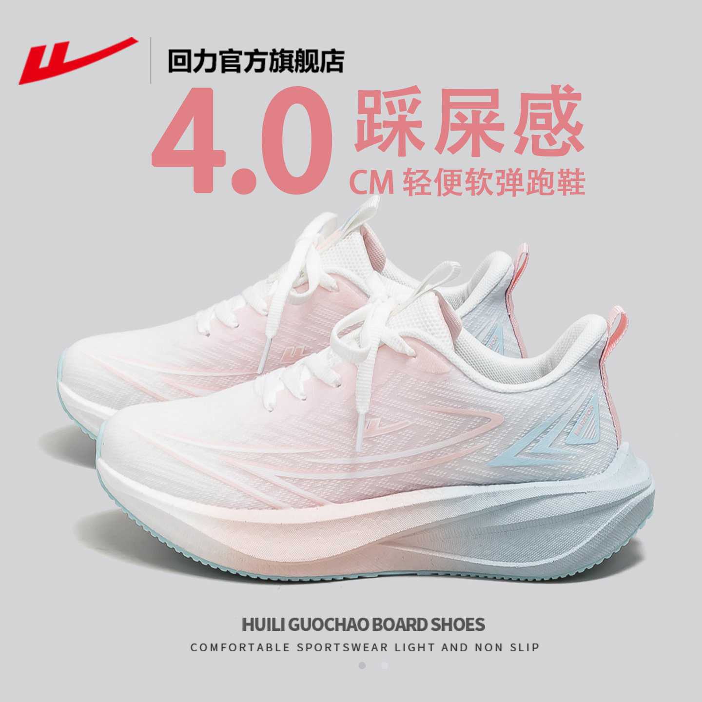 回力女运动鞋轻便软底