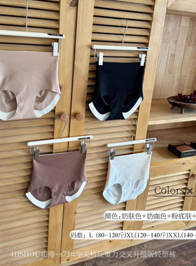 嗨瘦S73#华夫格反重力交叉轻塑裤无痕舒适高腰收腹塑身美体内裤女