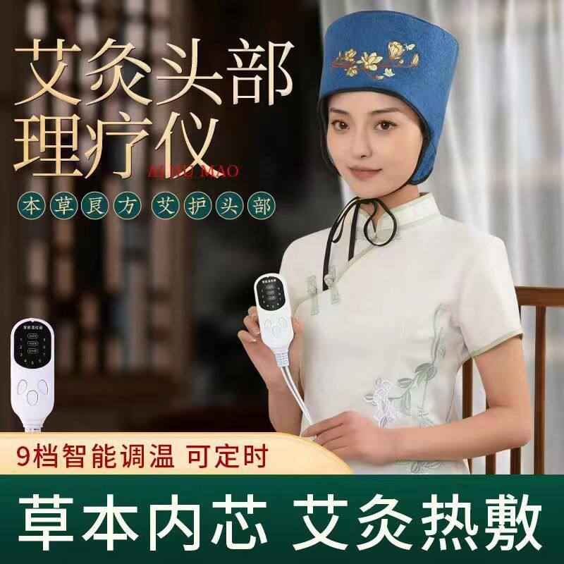 艾灸帽子电热头部按摩头疗熏蒸仪偏头痛失眠电加热理疗热敷帽家用