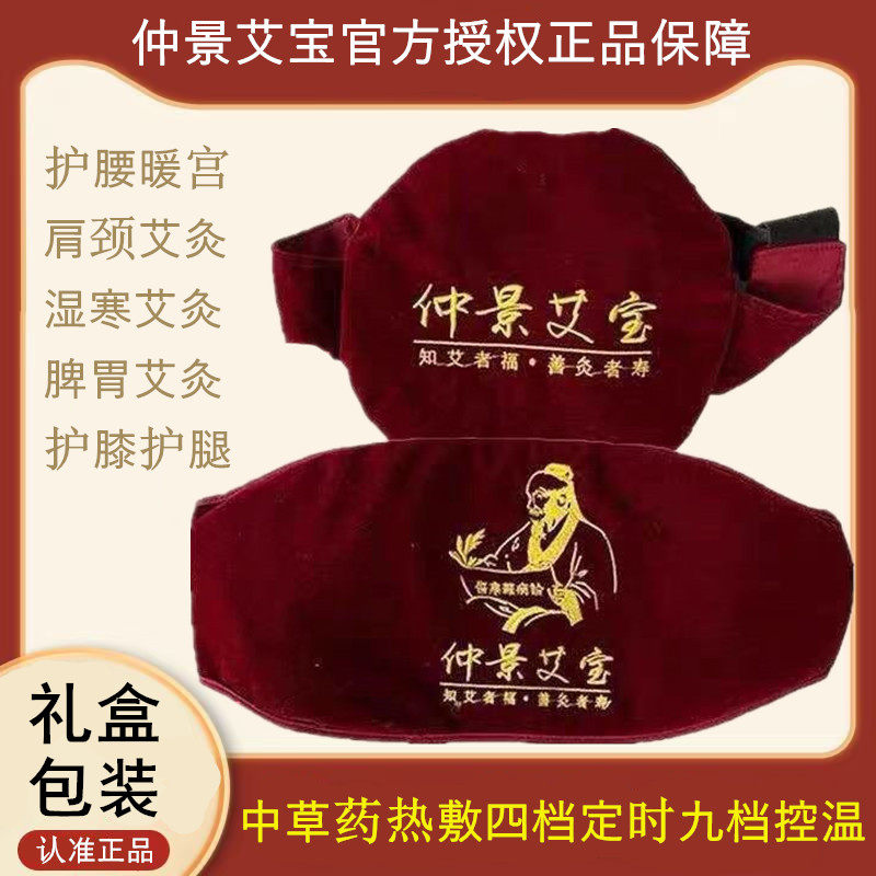 仲景艾宝家用电加热腰腹宫艾灸宝