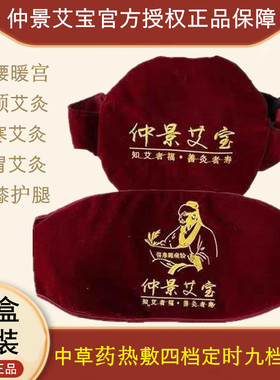 仲景艾宝家用电加热腰腹宫艾灸宝