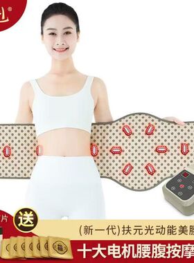 扶元远红外热敷震脂带减肥收腰加热震动按摩肚子塑身暖宫保暖驱寒
